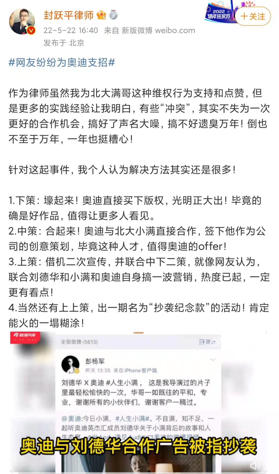 奧迪小滿文案陷入“套娃抄襲”，一場鬧劇究竟孰是孰非？  ?