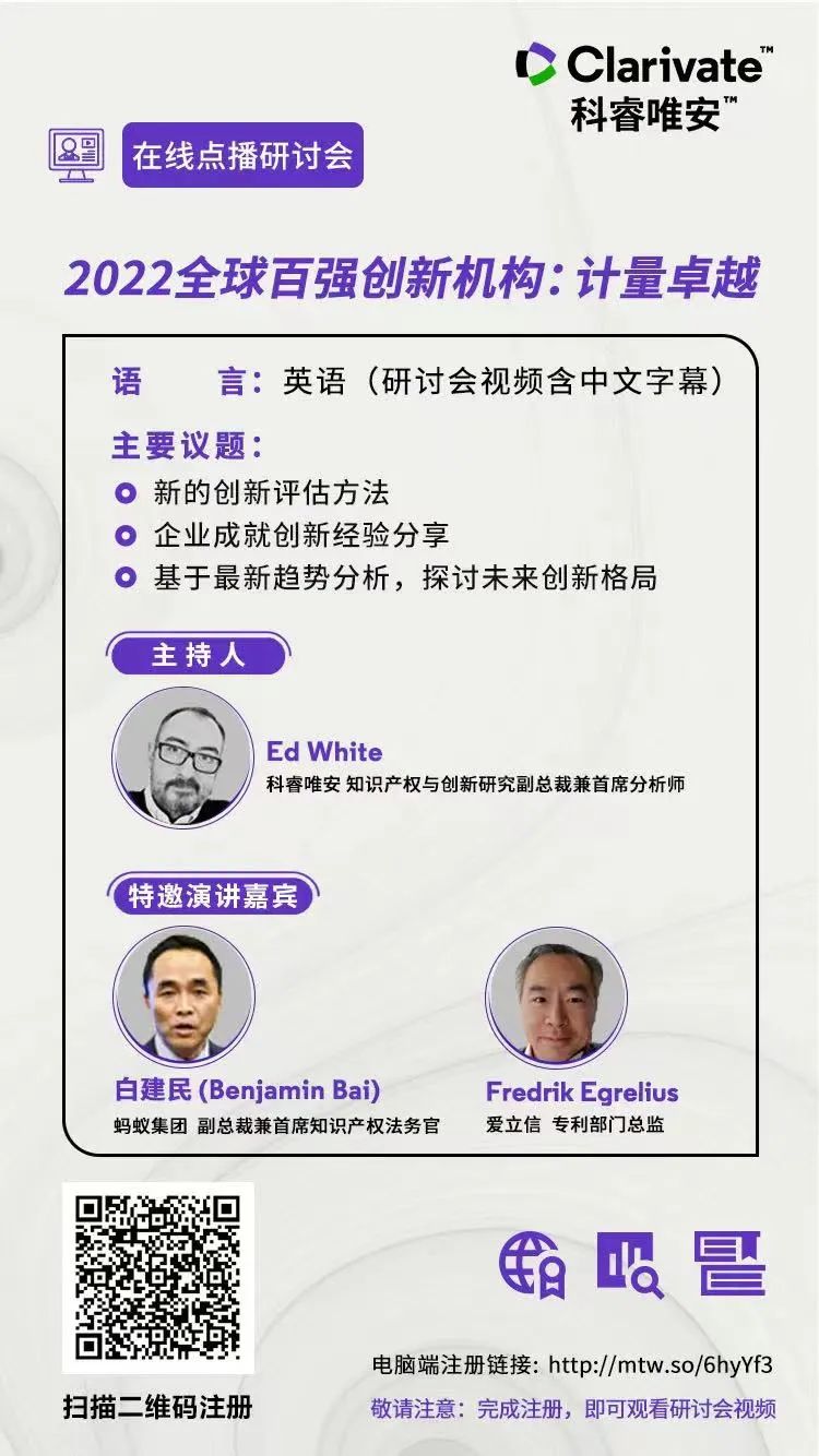 在線研討會(huì)：2022年度全球百?gòu)?qiáng)創(chuàng)新機(jī)構(gòu)：計(jì)量卓越