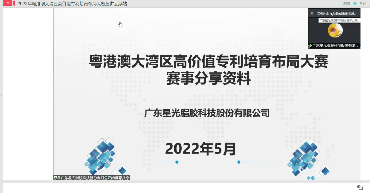 2022年灣高賽巡講云浮站（首站）成功舉辦!