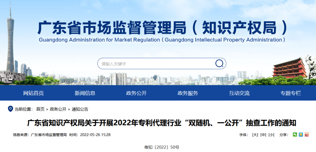 2022年重點檢查2021年未撤回非正常專利申請量大/人均代理量過大/列入經營異常名錄等專利代理機構！