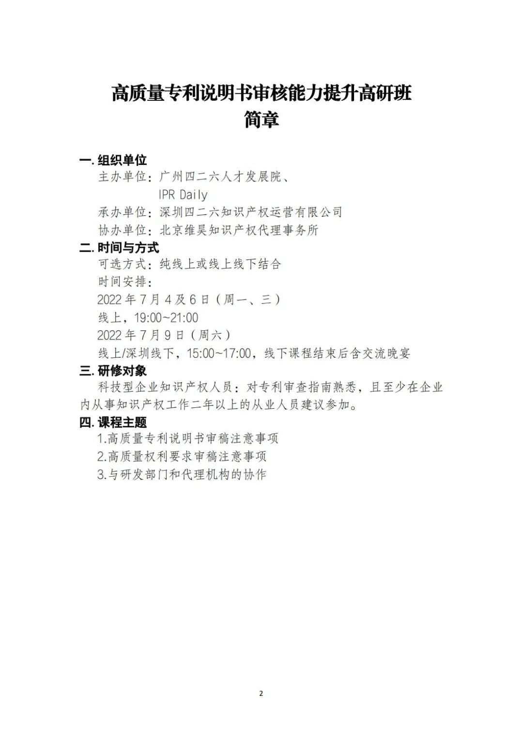 報名！“高質量專利說明書審核能力提升高研班”邀您參加