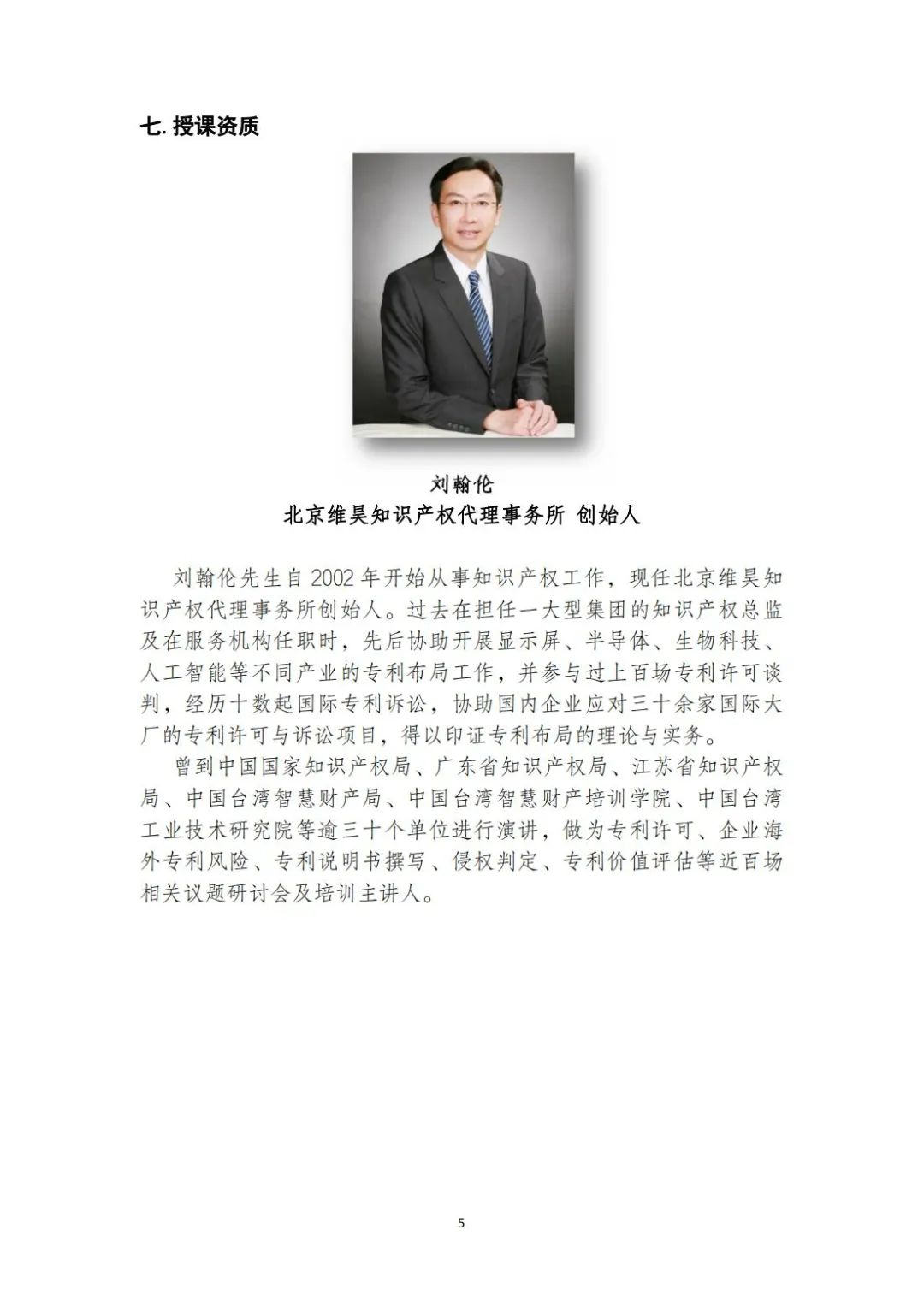 報名！“高質量專利說明書審核能力提升高研班”邀您參加