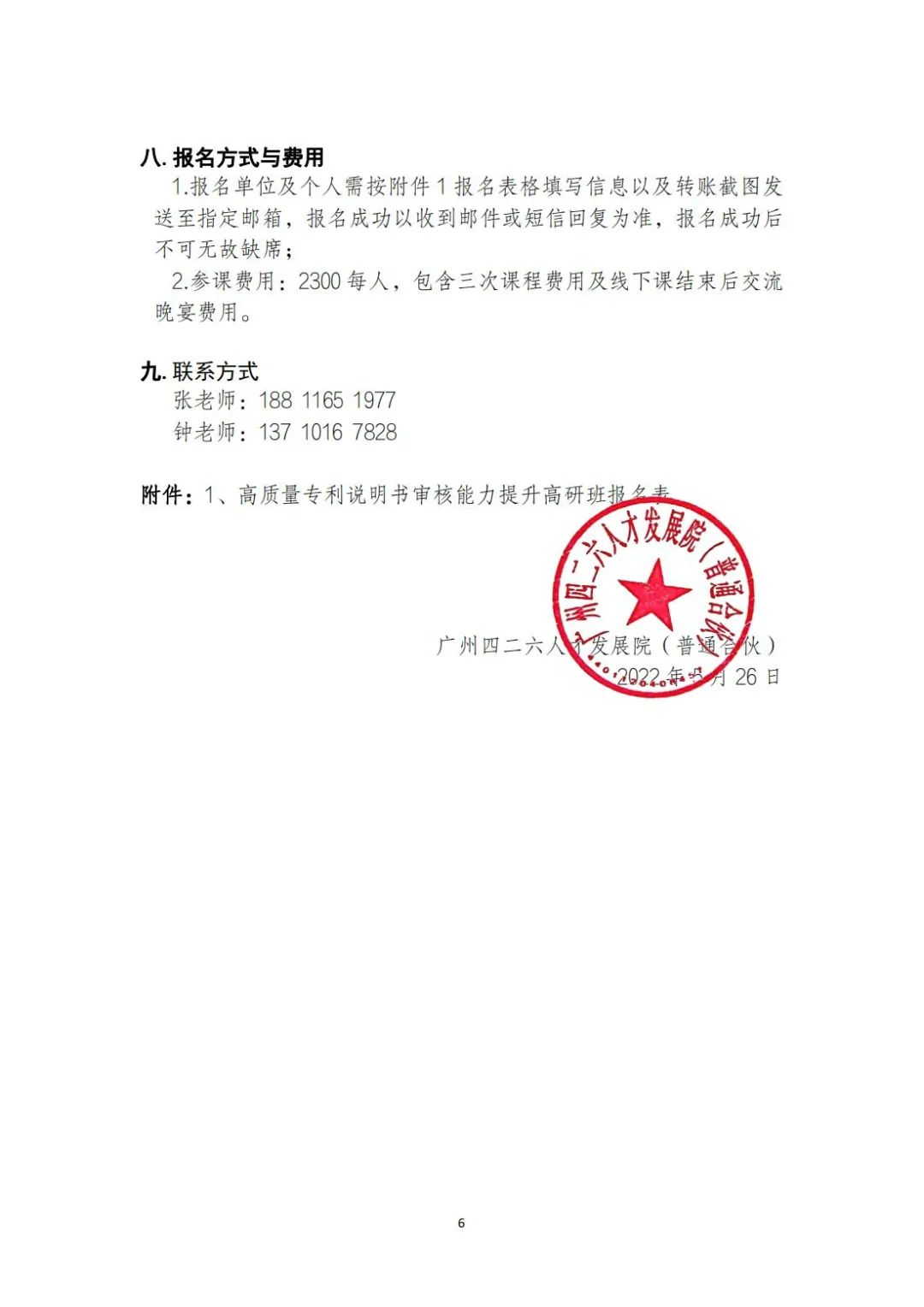 報名！“高質量專利說明書審核能力提升高研班”邀您參加