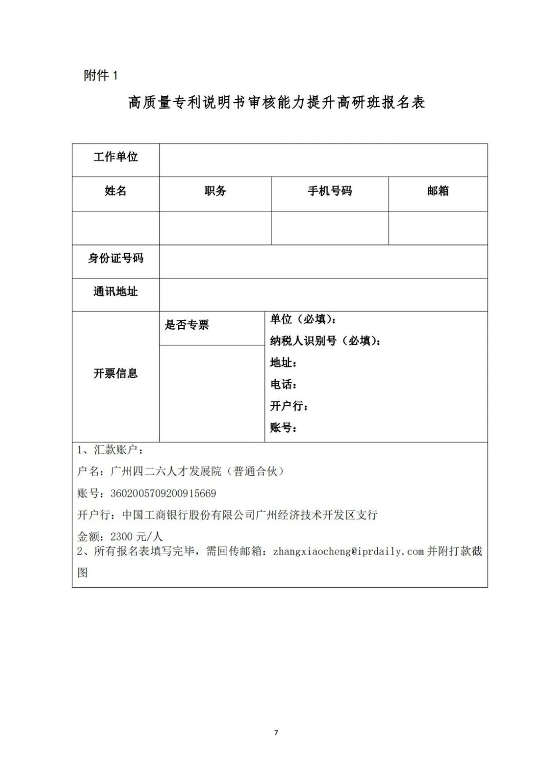 報名！“高質量專利說明書審核能力提升高研班”邀您參加