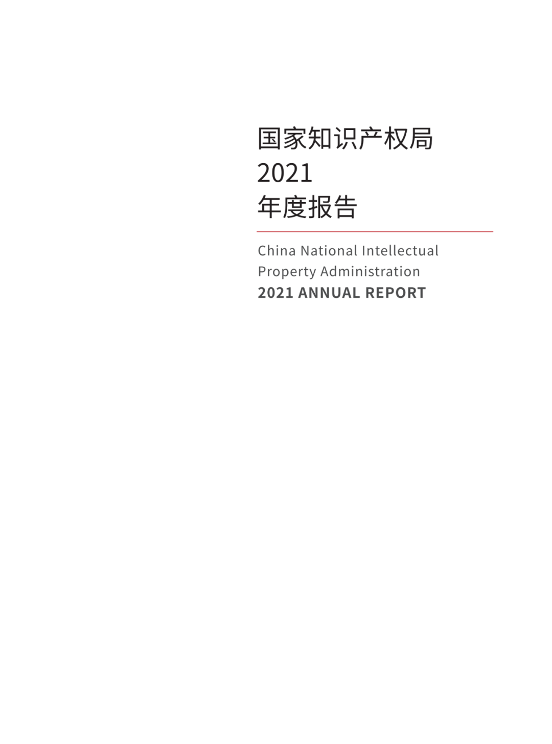 國(guó)知局：2021年，我國(guó)發(fā)明專利授權(quán)率為55.0%！授權(quán)實(shí)用新型專利同比增長(zhǎng)7.3%