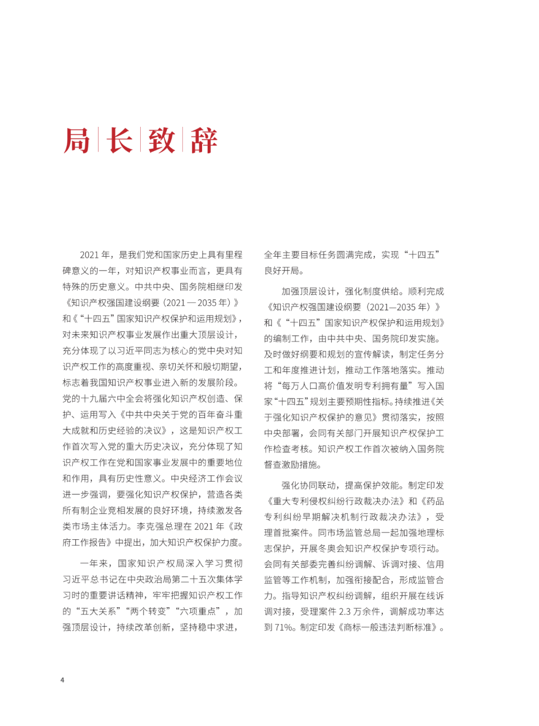 國(guó)知局：2021年，我國(guó)發(fā)明專利授權(quán)率為55.0%！授權(quán)實(shí)用新型專利同比增長(zhǎng)7.3%