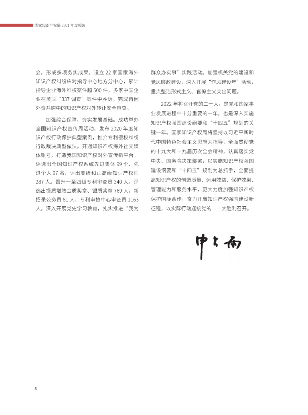 國(guó)知局：2021年，我國(guó)發(fā)明專利授權(quán)率為55.0%！授權(quán)實(shí)用新型專利同比增長(zhǎng)7.3%