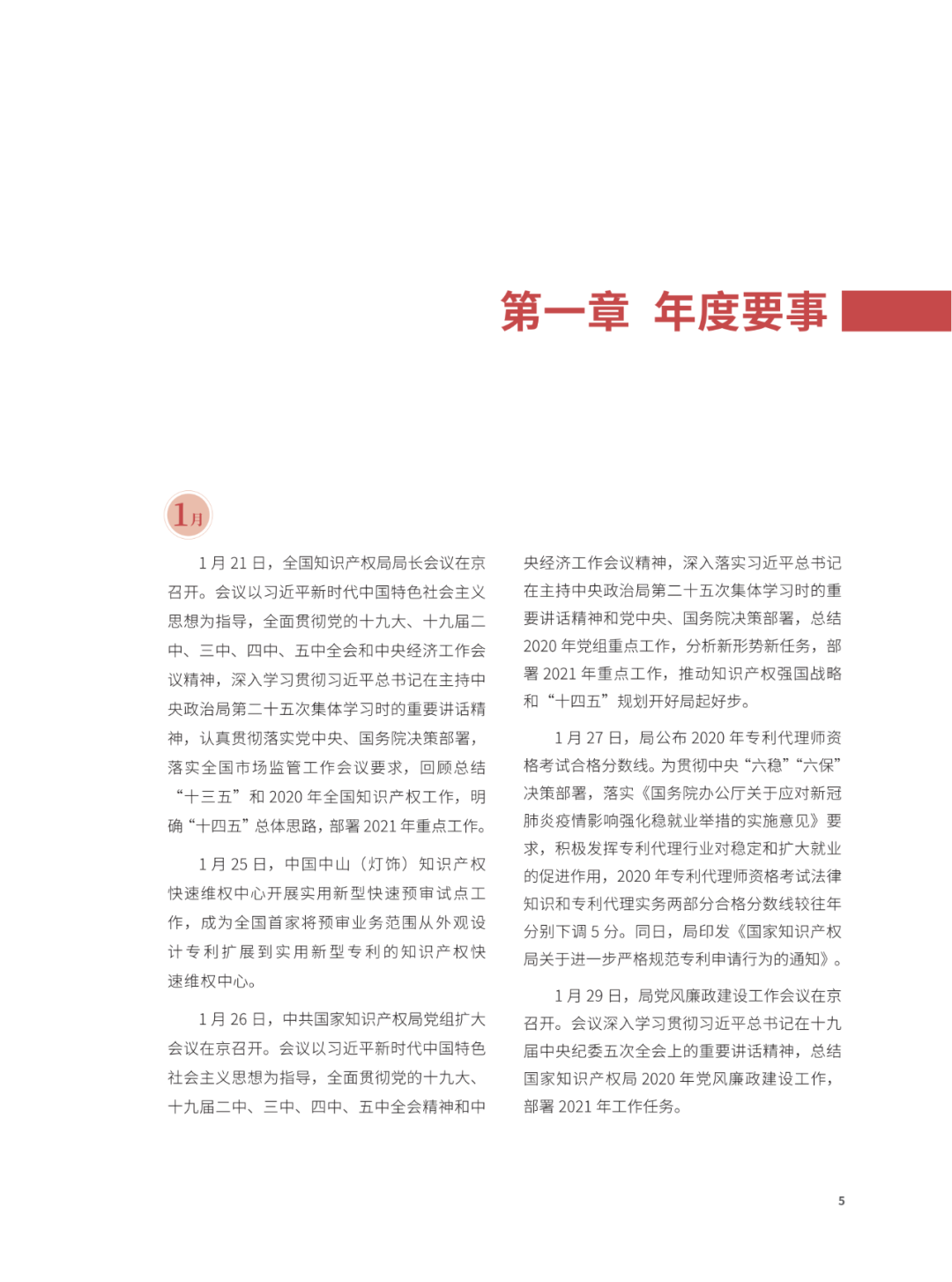 國(guó)知局：2021年，我國(guó)發(fā)明專利授權(quán)率為55.0%！授權(quán)實(shí)用新型專利同比增長(zhǎng)7.3%