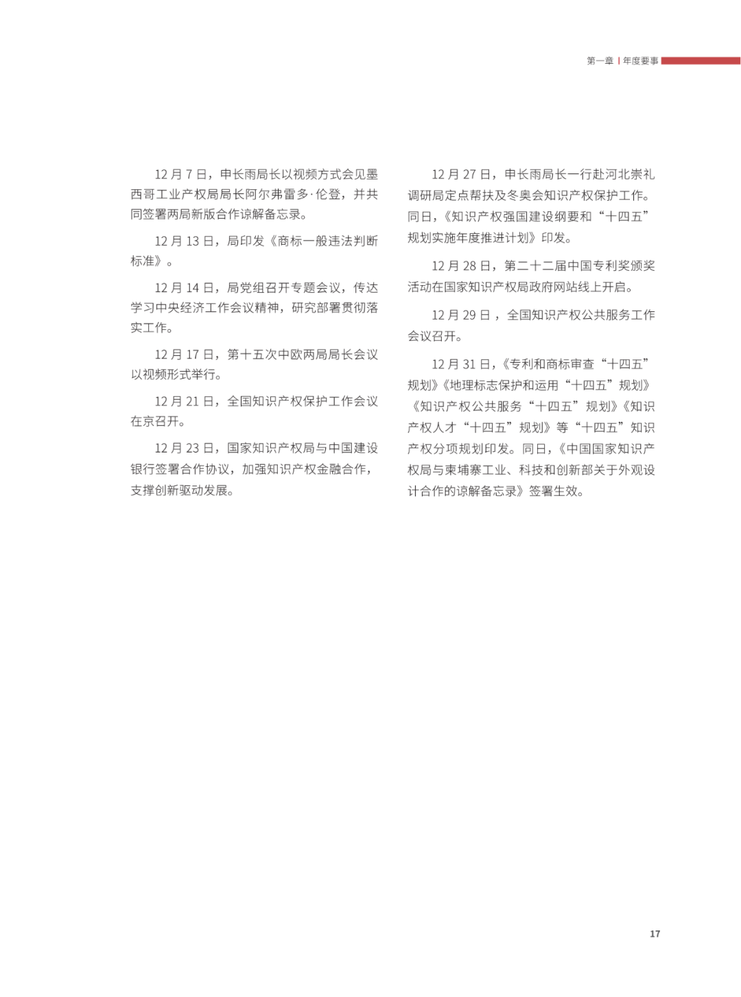 國(guó)知局：2021年，我國(guó)發(fā)明專利授權(quán)率為55.0%！授權(quán)實(shí)用新型專利同比增長(zhǎng)7.3%