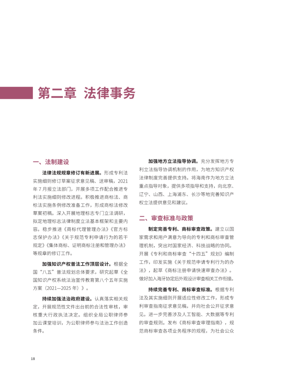 國(guó)知局：2021年，我國(guó)發(fā)明專利授權(quán)率為55.0%！授權(quán)實(shí)用新型專利同比增長(zhǎng)7.3%