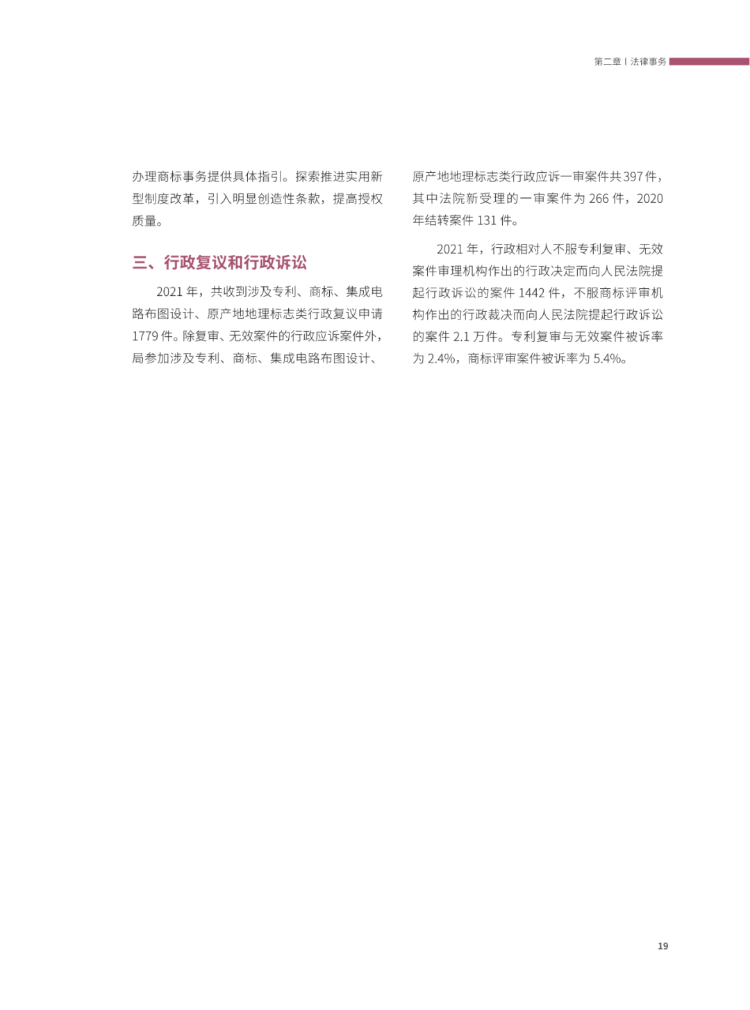 國(guó)知局：2021年，我國(guó)發(fā)明專利授權(quán)率為55.0%！授權(quán)實(shí)用新型專利同比增長(zhǎng)7.3%