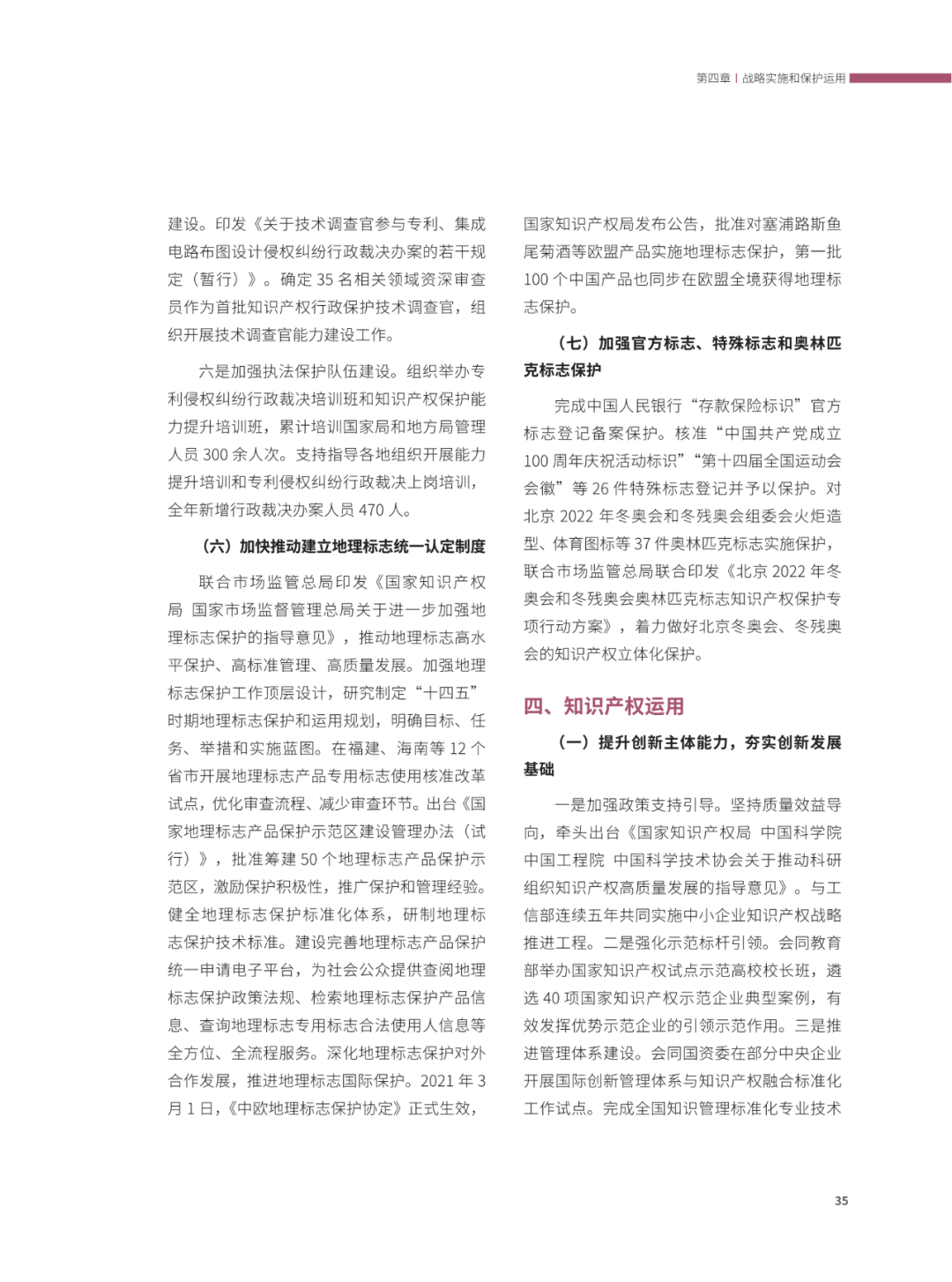 國(guó)知局：2021年，我國(guó)發(fā)明專利授權(quán)率為55.0%！授權(quán)實(shí)用新型專利同比增長(zhǎng)7.3%