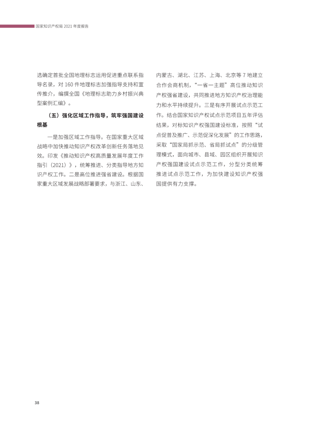 國(guó)知局：2021年，我國(guó)發(fā)明專利授權(quán)率為55.0%！授權(quán)實(shí)用新型專利同比增長(zhǎng)7.3%