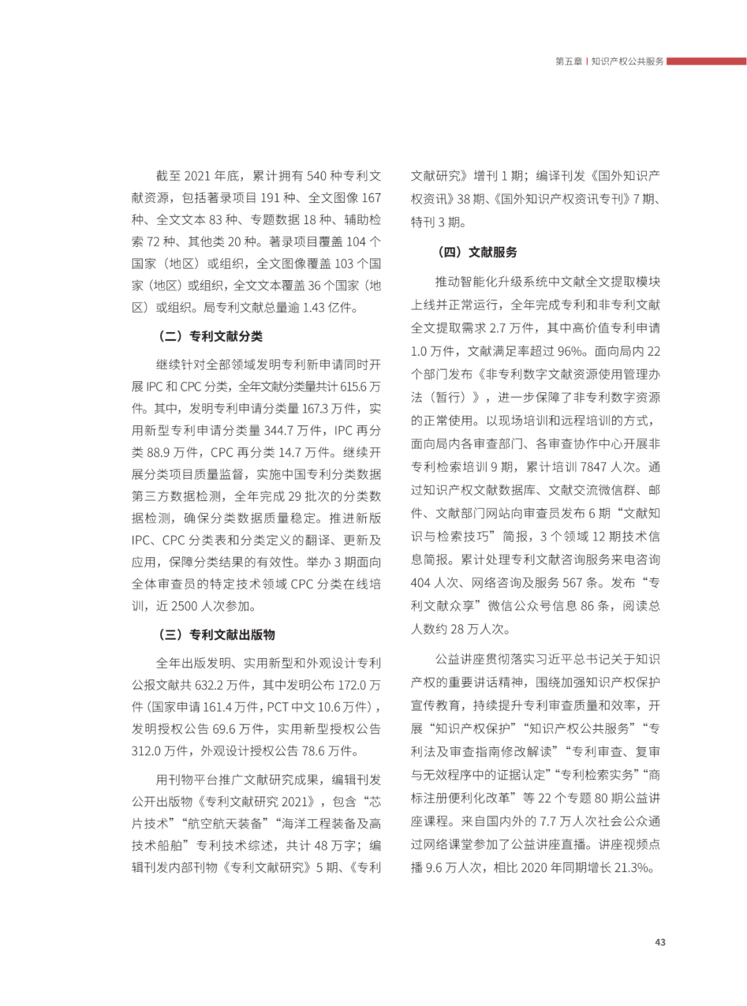 國(guó)知局：2021年，我國(guó)發(fā)明專利授權(quán)率為55.0%！授權(quán)實(shí)用新型專利同比增長(zhǎng)7.3%