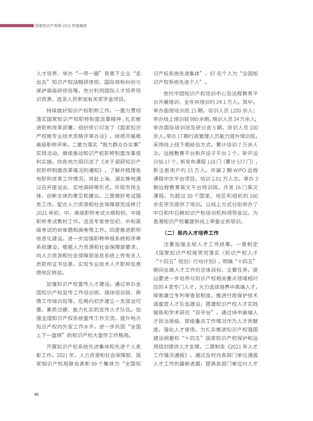 國(guó)知局：2021年，我國(guó)發(fā)明專利授權(quán)率為55.0%！授權(quán)實(shí)用新型專利同比增長(zhǎng)7.3%