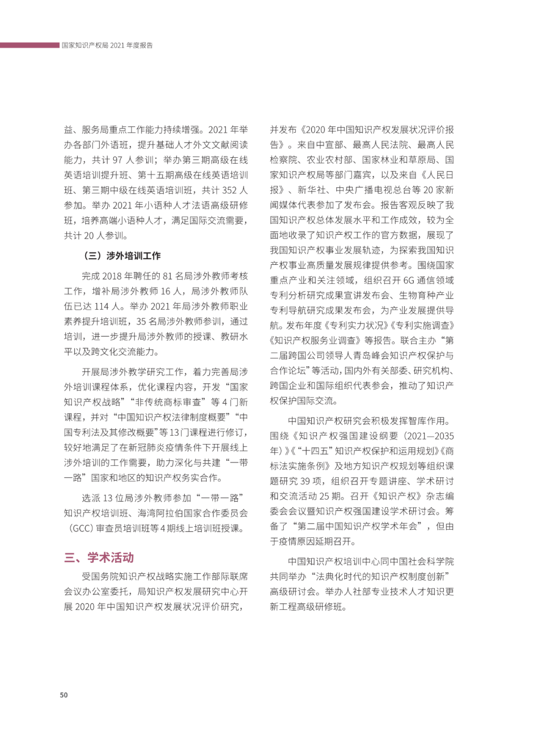 國(guó)知局：2021年，我國(guó)發(fā)明專利授權(quán)率為55.0%！授權(quán)實(shí)用新型專利同比增長(zhǎng)7.3%