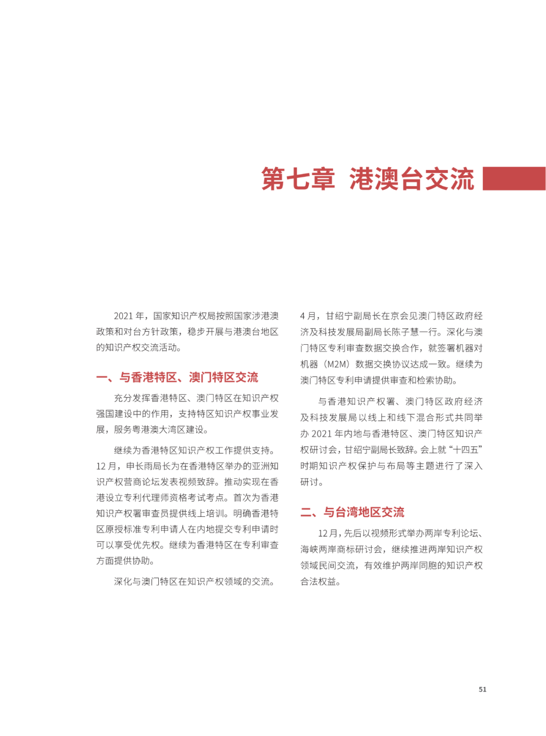 國(guó)知局：2021年，我國(guó)發(fā)明專利授權(quán)率為55.0%！授權(quán)實(shí)用新型專利同比增長(zhǎng)7.3%