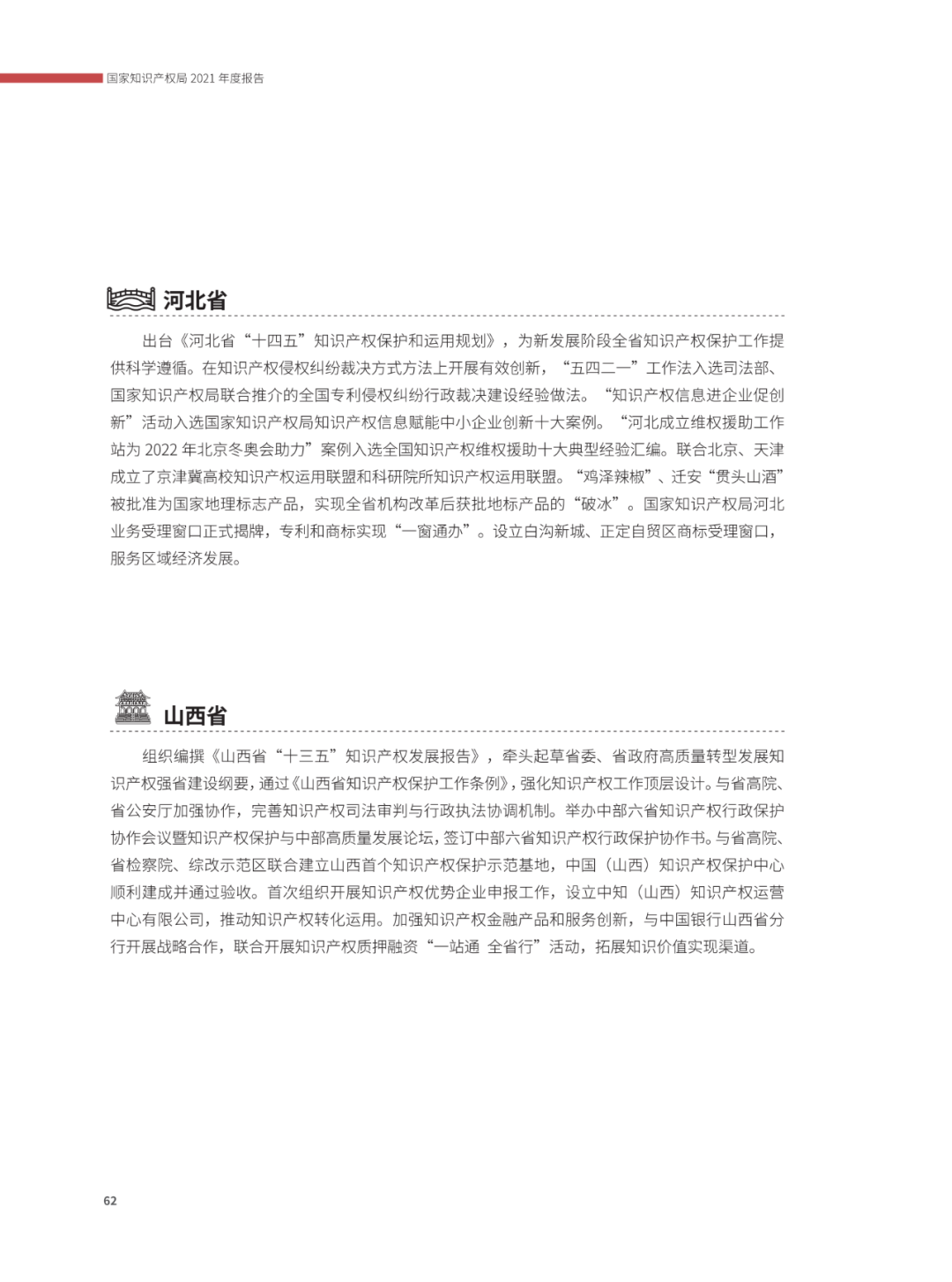 國(guó)知局：2021年，我國(guó)發(fā)明專利授權(quán)率為55.0%！授權(quán)實(shí)用新型專利同比增長(zhǎng)7.3%