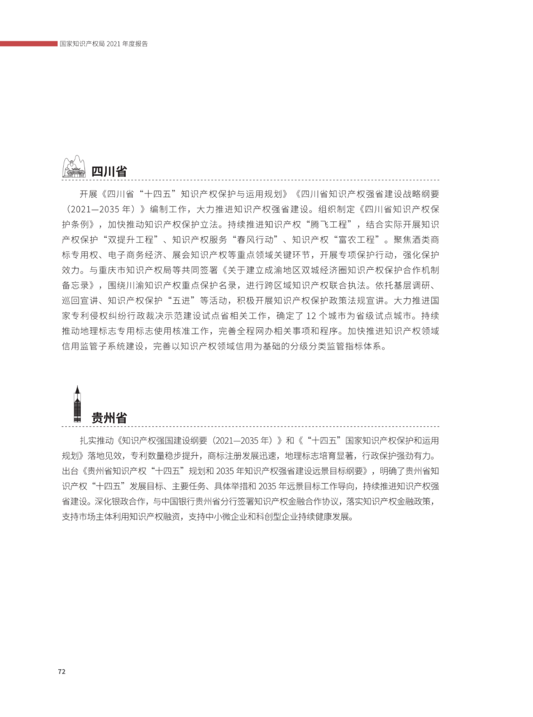 國(guó)知局：2021年，我國(guó)發(fā)明專利授權(quán)率為55.0%！授權(quán)實(shí)用新型專利同比增長(zhǎng)7.3%