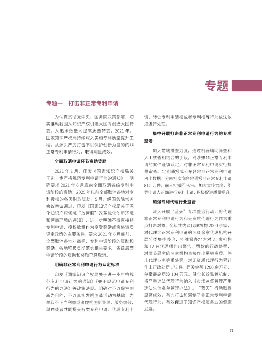 國(guó)知局：2021年，我國(guó)發(fā)明專利授權(quán)率為55.0%！授權(quán)實(shí)用新型專利同比增長(zhǎng)7.3%