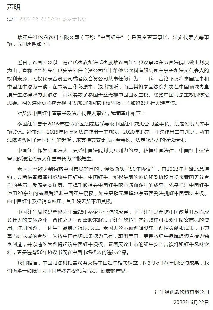 泰國最高法院終審判定罷免嚴(yán)彬在紅牛合資公司擔(dān)任的董事長及法定代表人職務(wù)