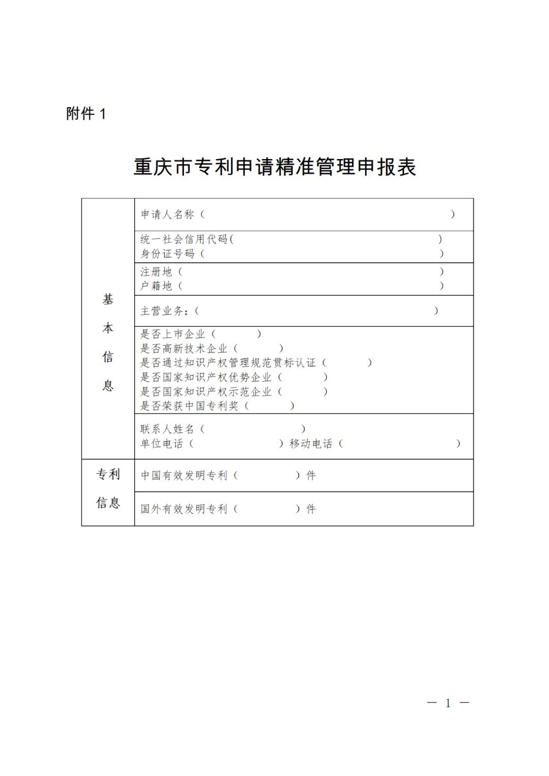 列入專利申請精準管理名單的申請人，國知局將減少非正常專利申請排查頻次！