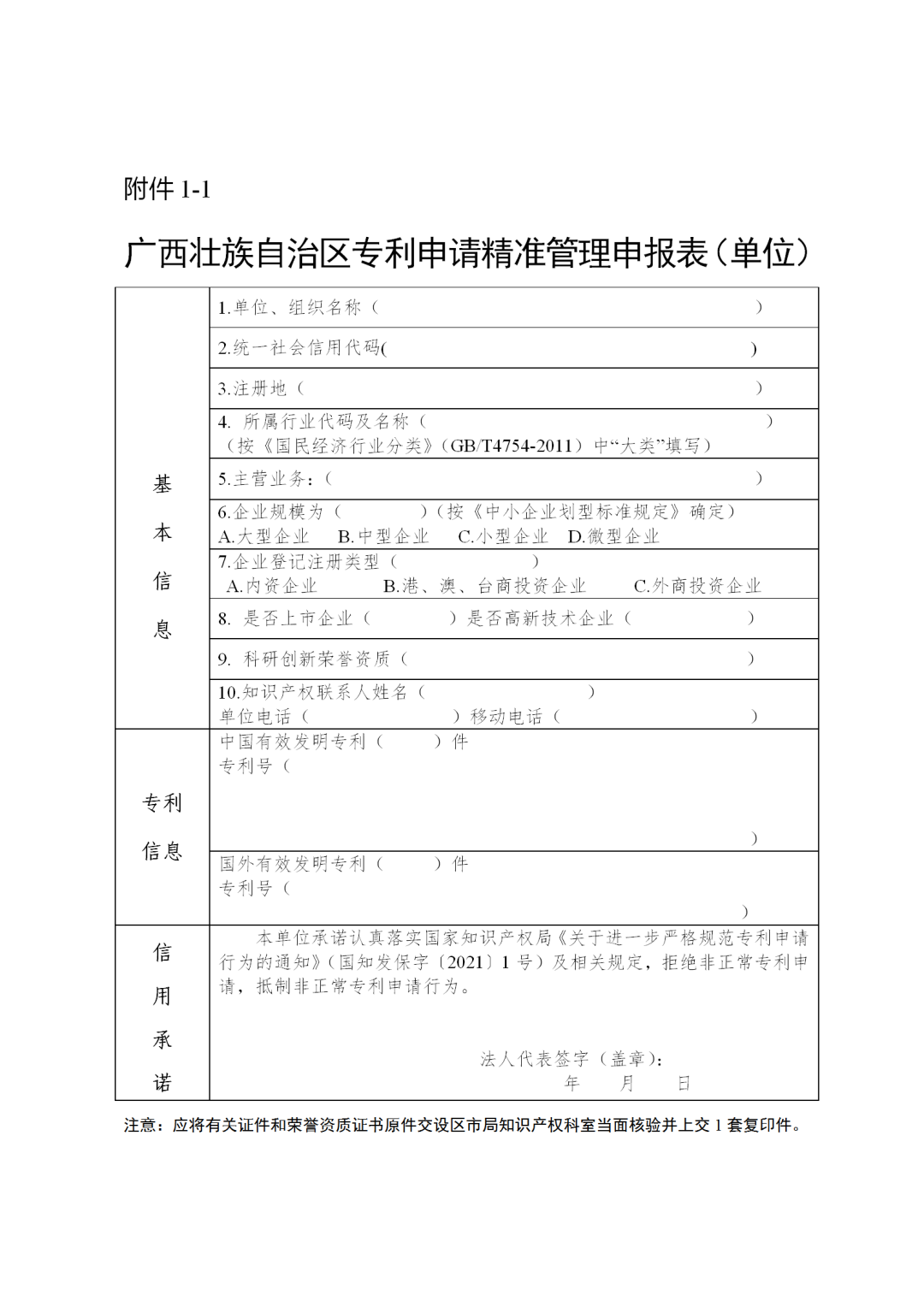 列入專利申請精準管理名單的申請人，國知局將減少非正常專利申請排查頻次！