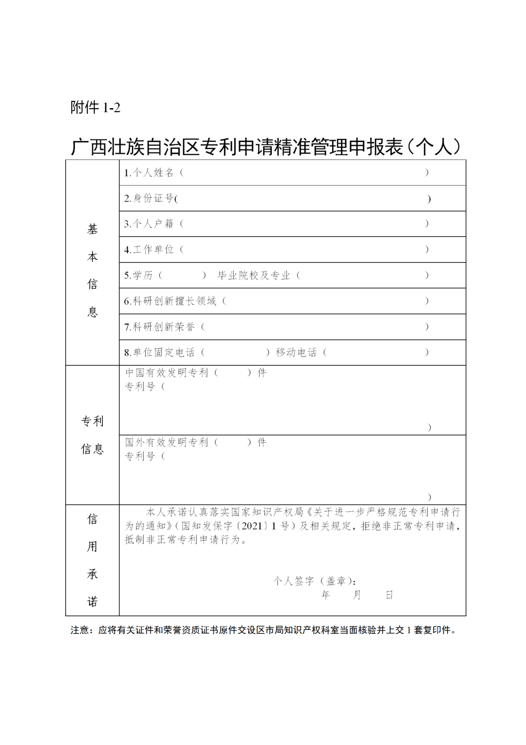 列入專利申請精準管理名單的申請人，國知局將減少非正常專利申請排查頻次！