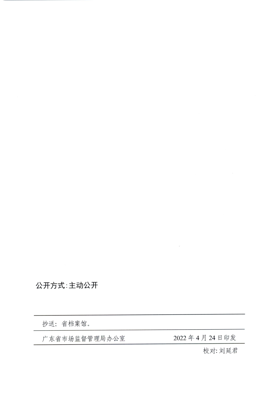 廣東省教育廳辦公室：廣東省知識(shí)產(chǎn)權(quán)局關(guān)于印發(fā)2022年粵港澳大灣區(qū)高價(jià)值專利培育布局大賽工作方案的通知（全文）