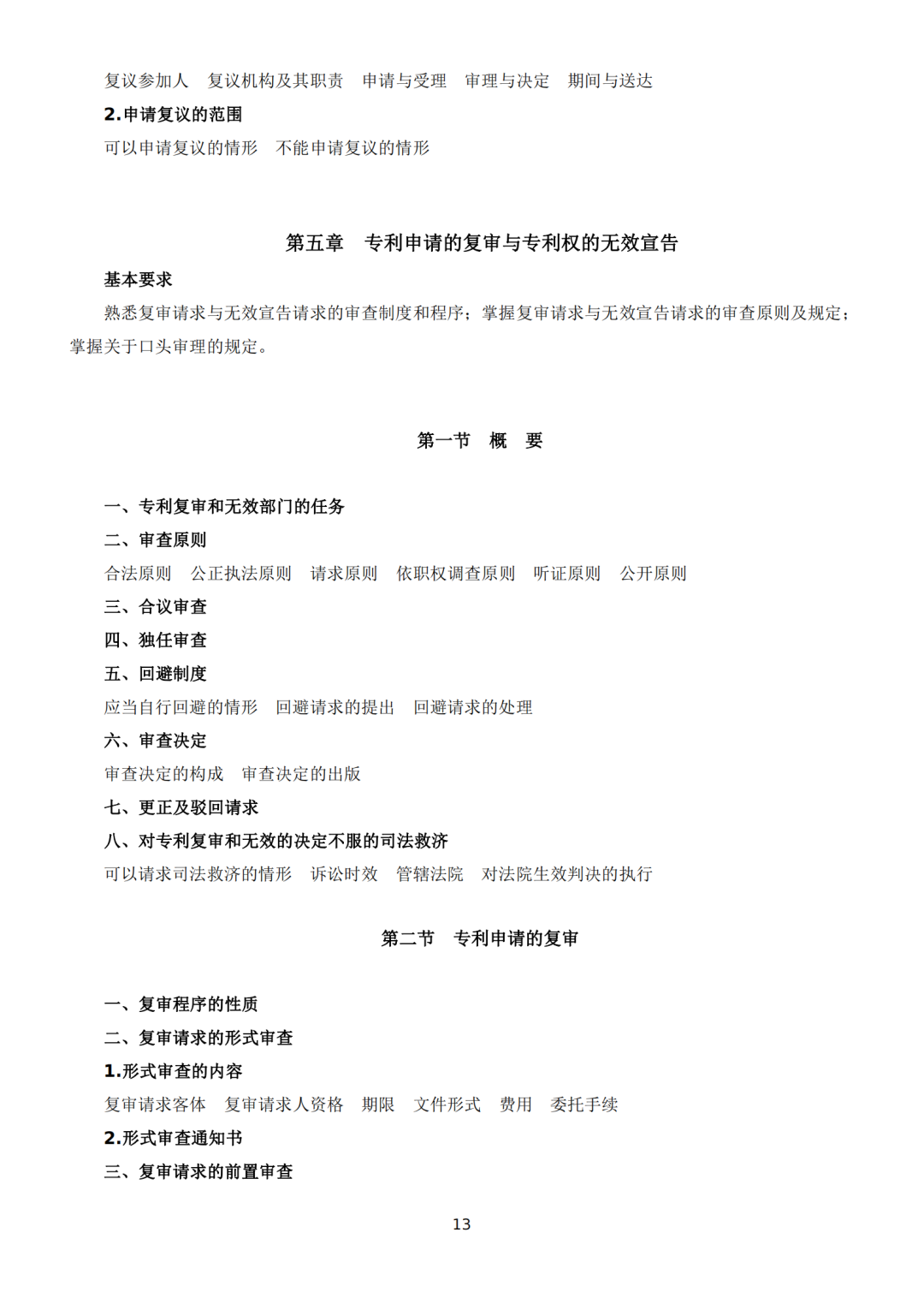 專利代理師資格考試大綱（2022）全文發(fā)布！  ?