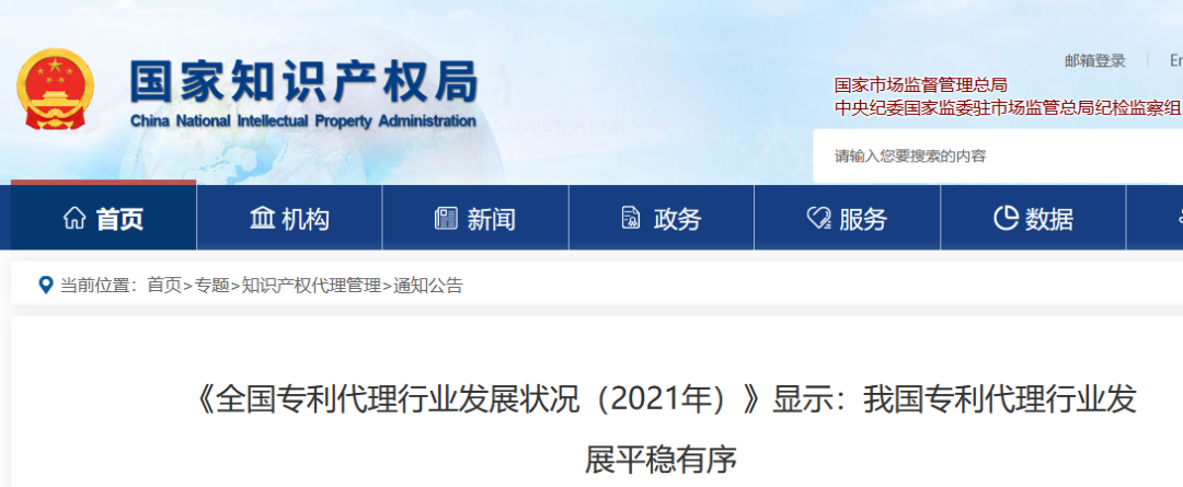 國知局：鎖定84家人均代理量持續(xù)超平均水平5倍代理機(jī)構(gòu)，完善“黑代理”“審代勾連”等風(fēng)險提示功能