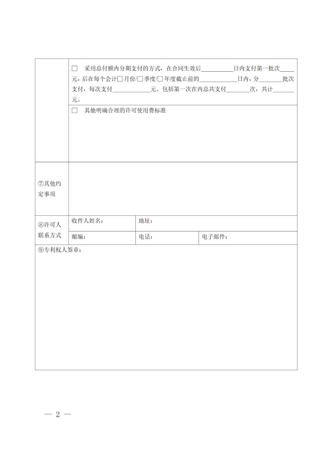 《北京市專利開放許可試點工作方案》全文發(fā)布！  ?