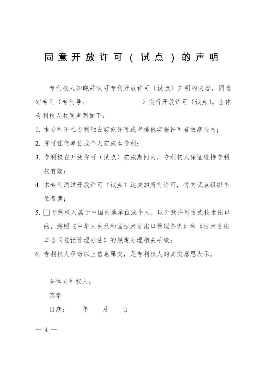 《北京市專利開放許可試點工作方案》全文發(fā)布！  ?