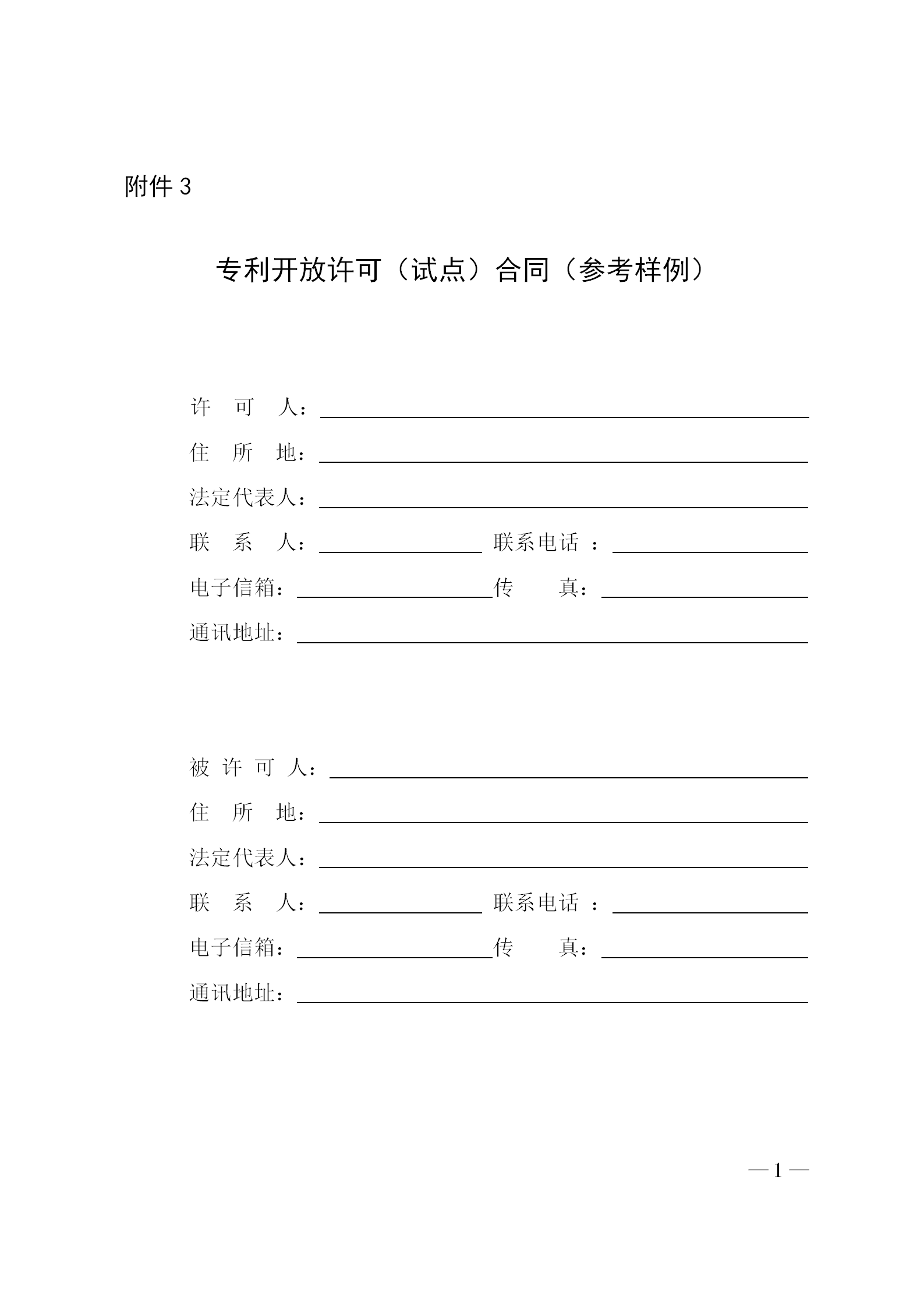 《北京市專利開放許可試點工作方案》全文發(fā)布！  ?