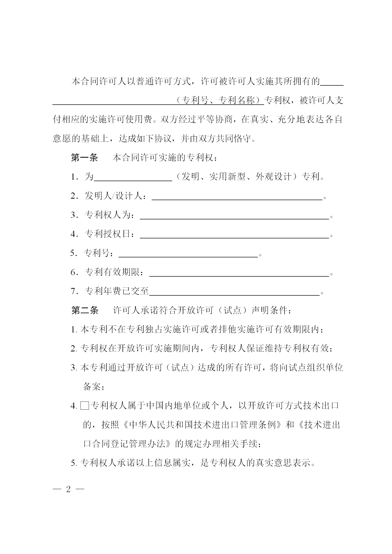 《北京市專利開放許可試點工作方案》全文發(fā)布！  ?