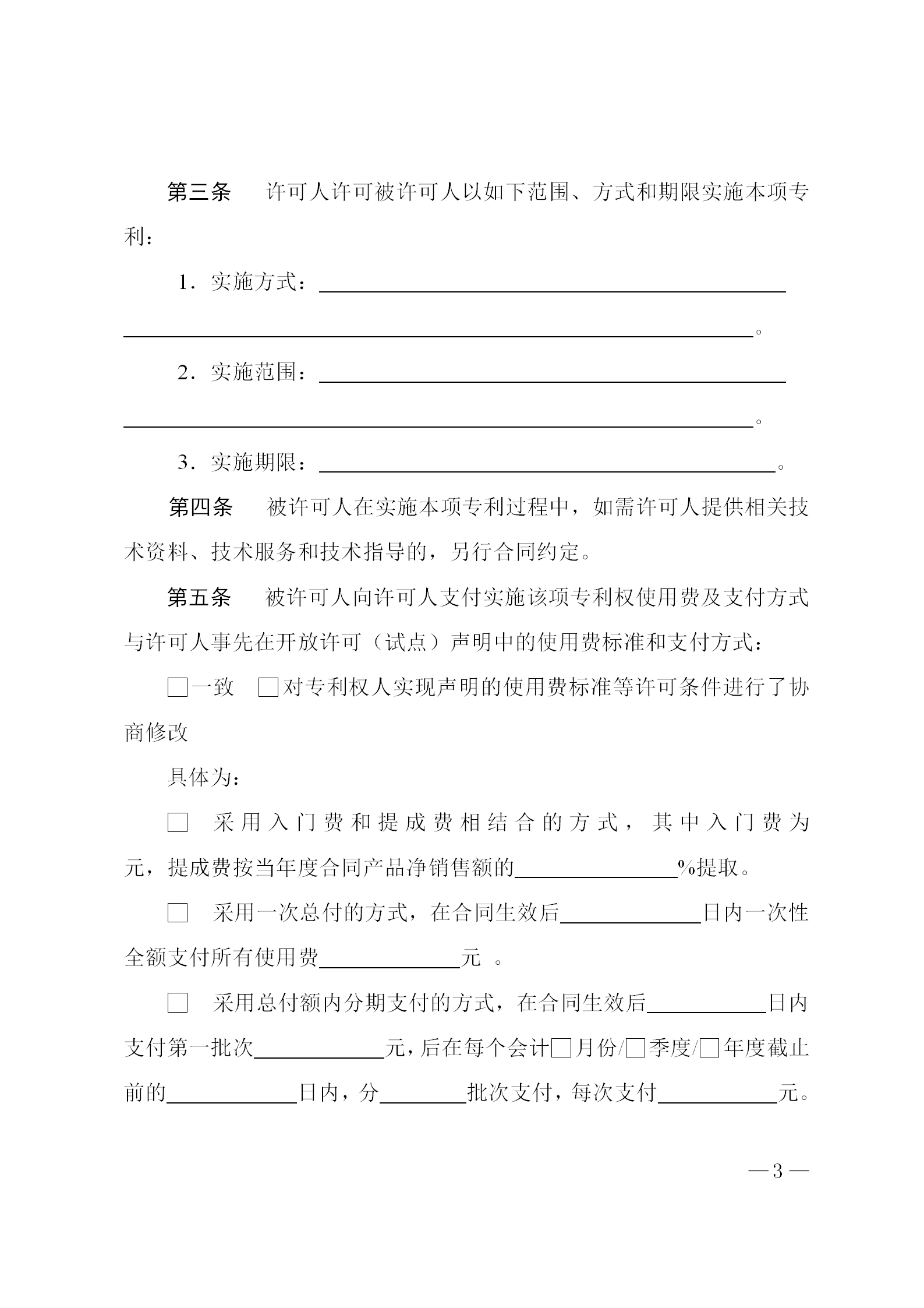 《北京市專利開放許可試點工作方案》全文發(fā)布！  ?