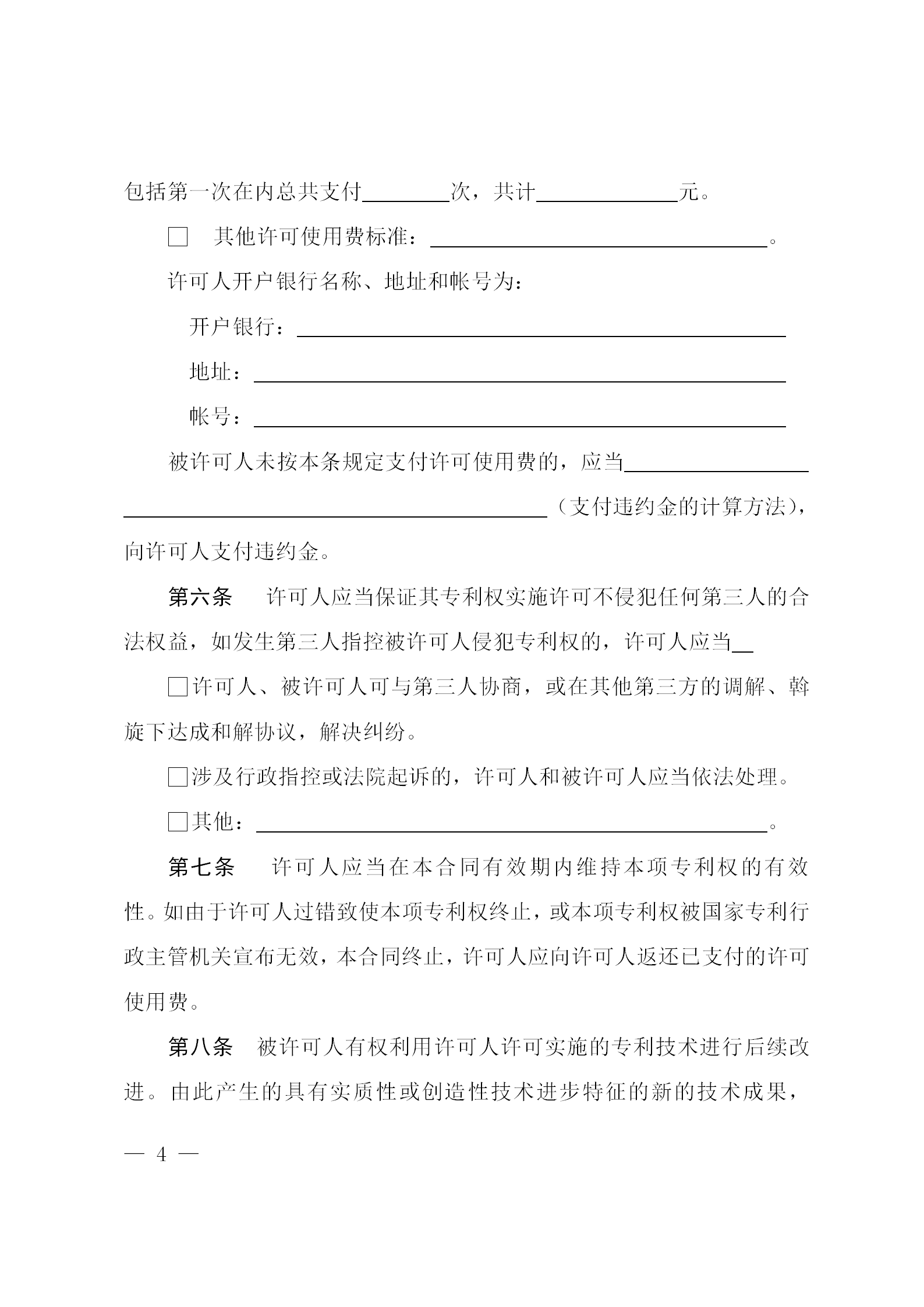 《北京市專利開放許可試點工作方案》全文發(fā)布！  ?