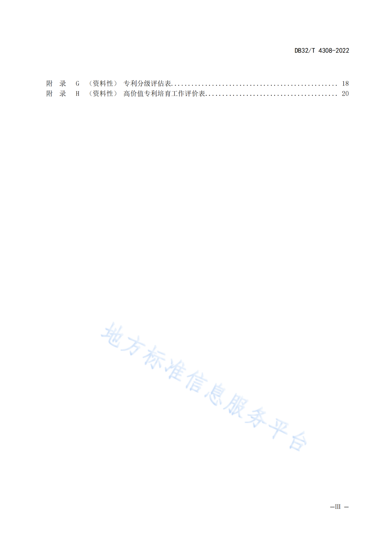 《高價(jià)值專利培育工作規(guī)范》將于2022.8.4起實(shí)施｜附原文