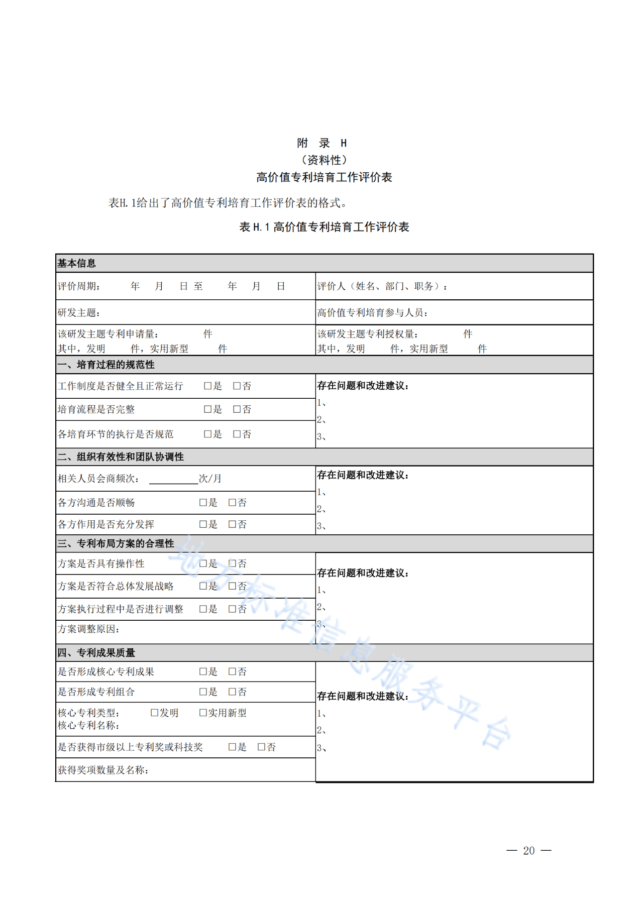 《高價(jià)值專利培育工作規(guī)范》將于2022.8.4起實(shí)施｜附原文