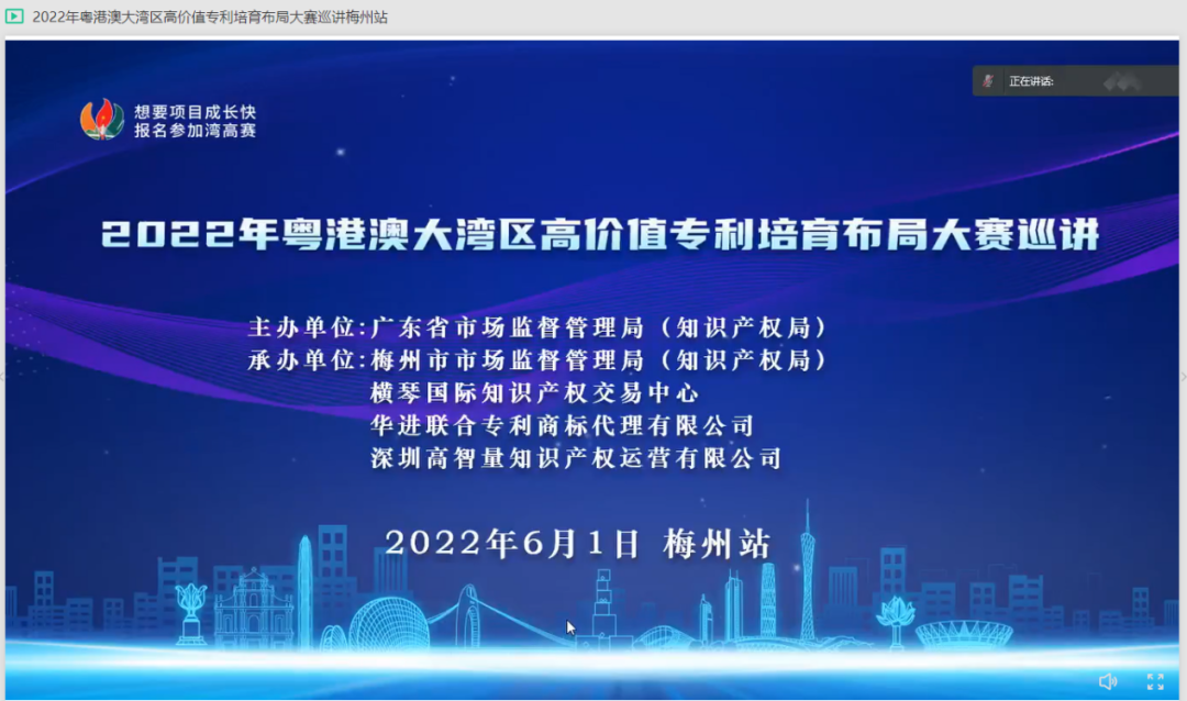 2022年粵港澳大灣區(qū)高價(jià)值專利培育布局大賽肇慶站、梅州站、陽江站圓滿舉辦！