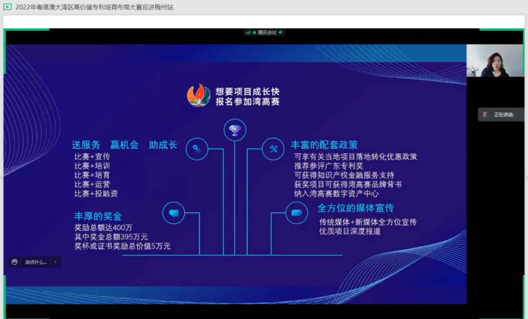 2022年粵港澳大灣區(qū)高價(jià)值專利培育布局大賽肇慶站、梅州站、陽(yáng)江站圓滿舉辦！