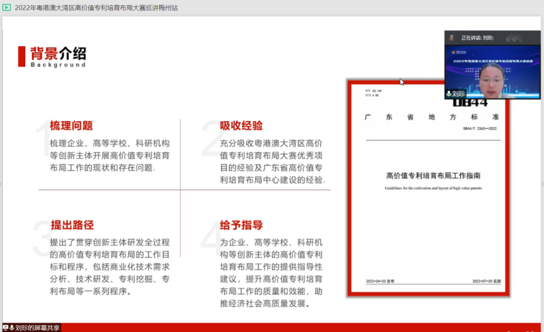 2022年粵港澳大灣區(qū)高價(jià)值專利培育布局大賽肇慶站、梅州站、陽江站圓滿舉辦！