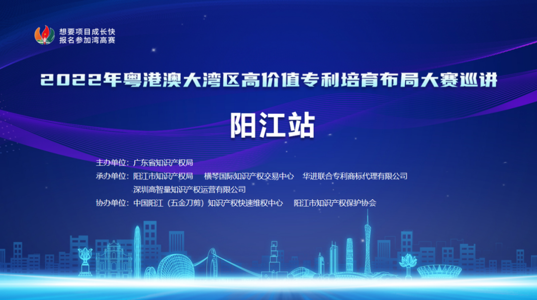 2022年粵港澳大灣區(qū)高價值專利培育布局大賽肇慶站、梅州站、陽江站圓滿舉辦！