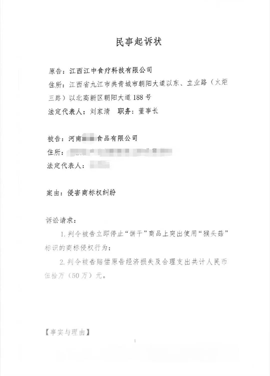 “猴姑”把“猴頭菇”告了！有企業(yè)稱停產(chǎn)3年被索50萬  ?