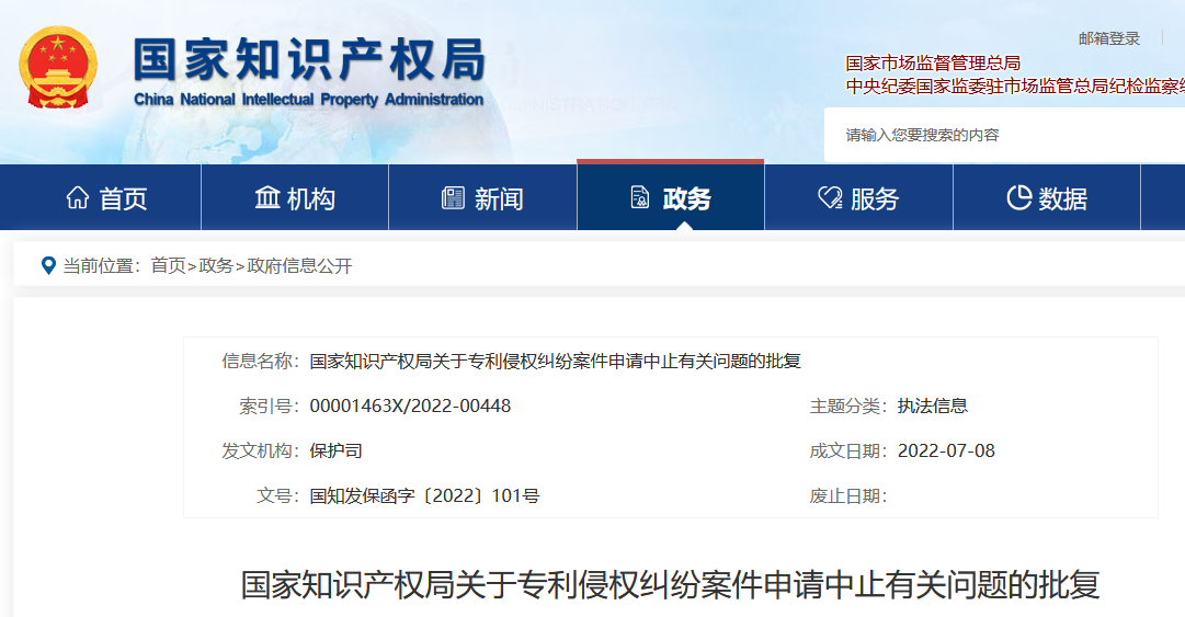 國知局：相關(guān)電子文件提交回執(zhí)和繳費憑證不能證明無效宣告請求已被受理