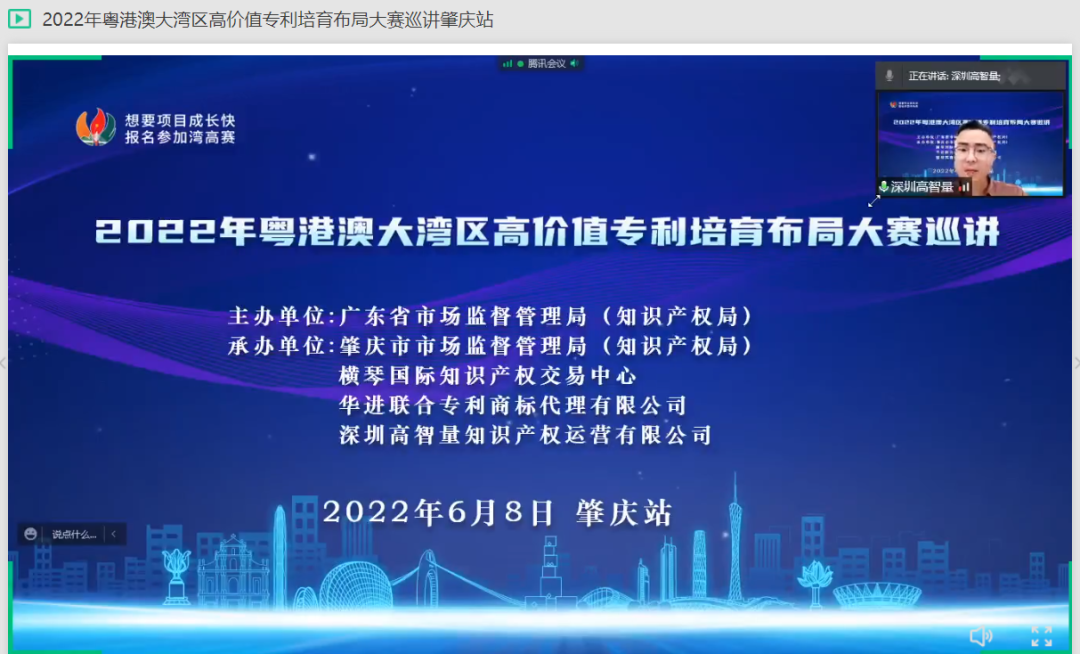 2022年粵港澳大灣區(qū)高價(jià)值專利培育布局大賽肇慶站圓滿舉辦！