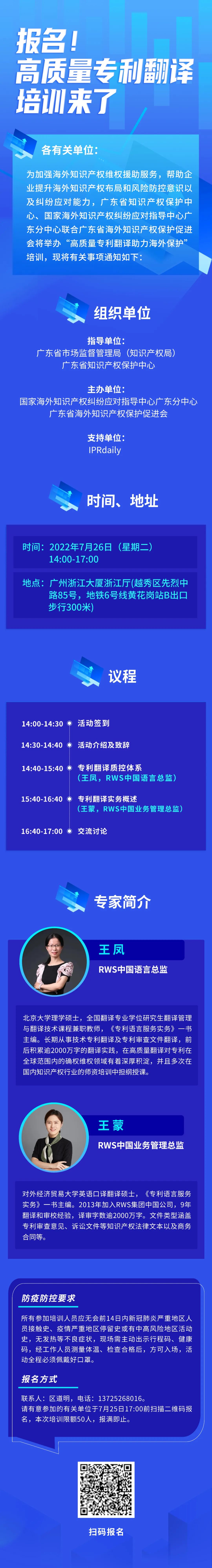 周二14:00！高質量專利翻譯培訓邀您參加  ?