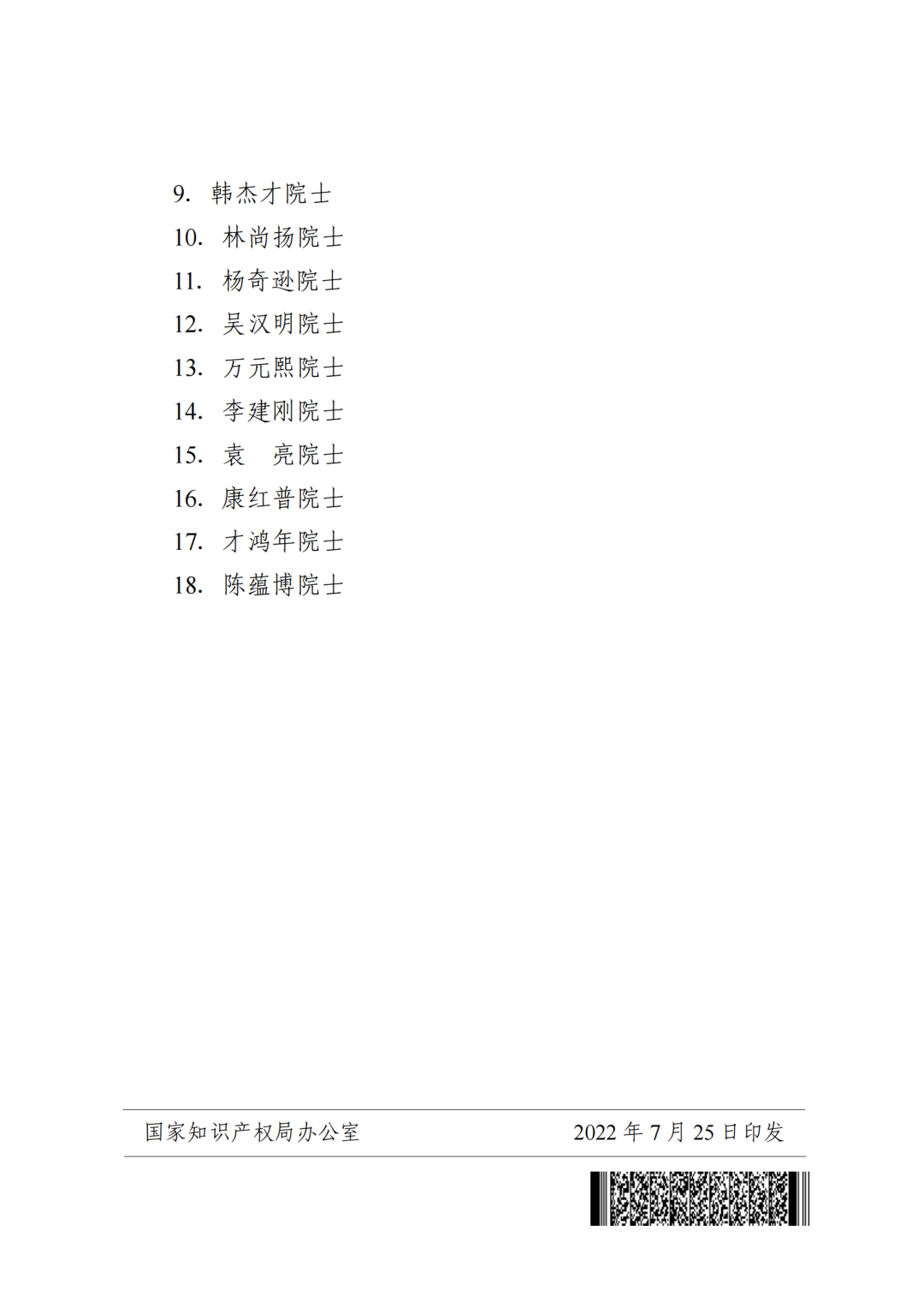 第二十三屆中國專利獎授獎決定出爐?。ǜ剑和暾婷麊危? ?