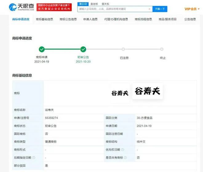 #晨報#吳啊萍供奉的谷壽夫，被申請注冊商標！代理公司回應：不知其為戰(zhàn)犯，已申請注銷；中山中院知識產(chǎn)權審判庭揭牌成立