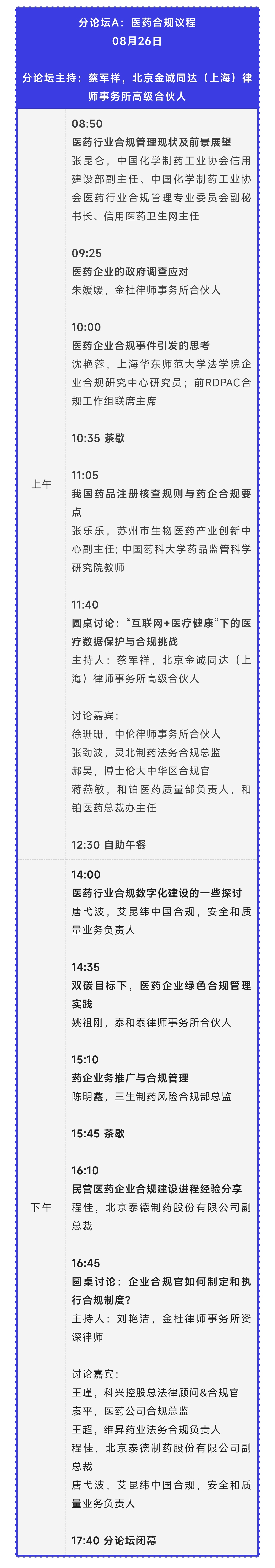 8月25-26日，蘇州 | 企業(yè)合規(guī)管理與實務大會誠邀請您出席！